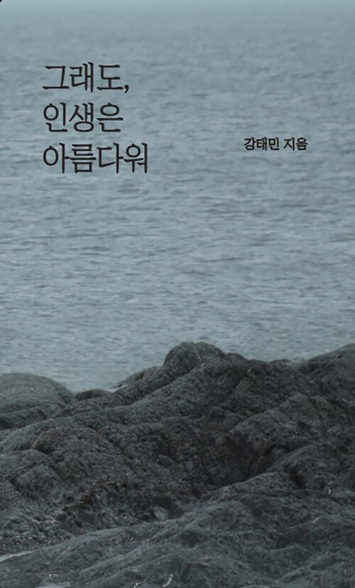 �׷��� �λ��� �Ƹ��ٿ�