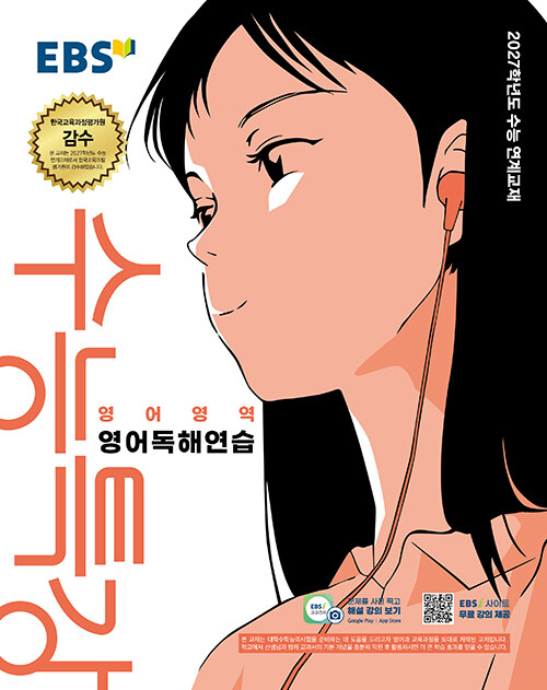 EBS ����Ư�� ����� ����ؿ��� (2026) - 2027�г⵵ ���� ���豳��