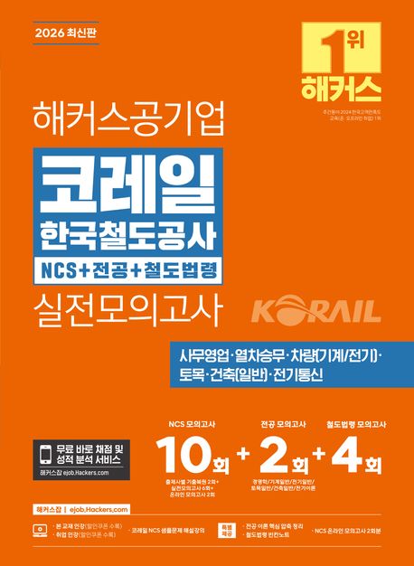 ��Ŀ������� �ڷ��� �ѱ�ö������ NCS+����+ö������ �������ǰ��� 10+2+4ȸ(2026)