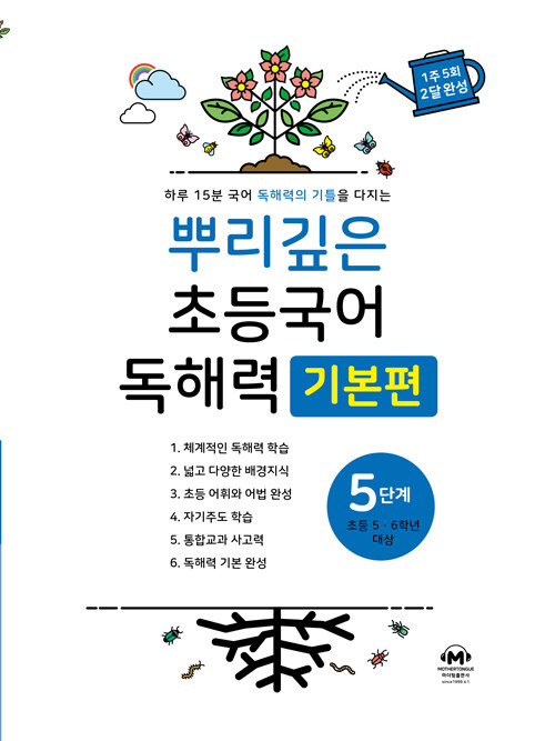 �Ѹ����� �ʵ�� ���ط� �⺻�� 5�ܰ�