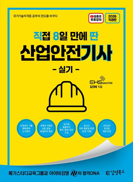 �迵�Ͻ� ���� 8�� ���� �� ���������� �Ǳ�(��8��)(2026)