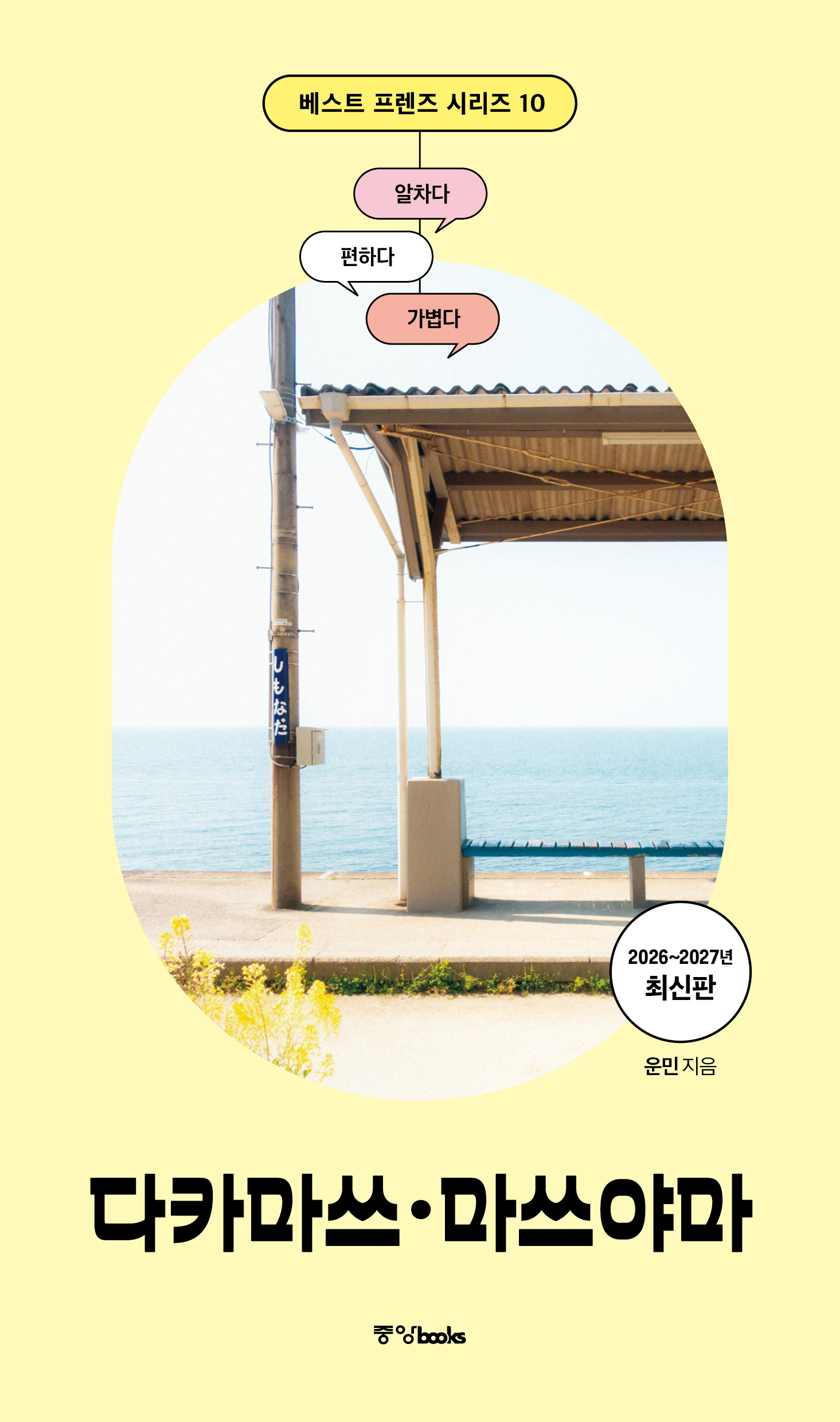 ����Ʈ ������ ��ī���� �����߸� (����Ʈ ������ �ø��� 10)(2026)