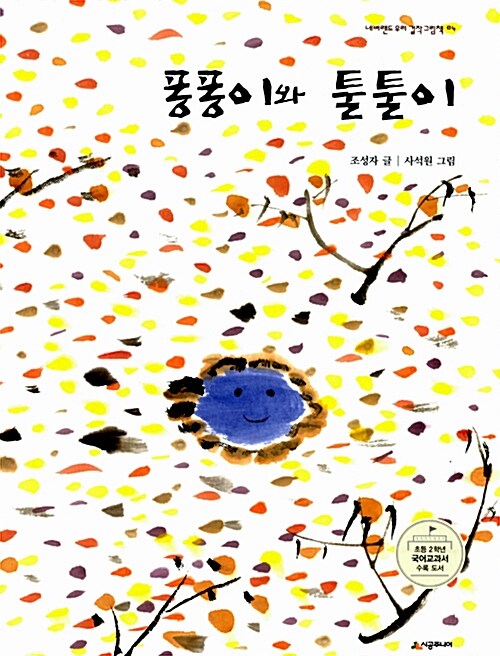 �����̿� ������(�׹����� �츮 ���� �׸�å 4)