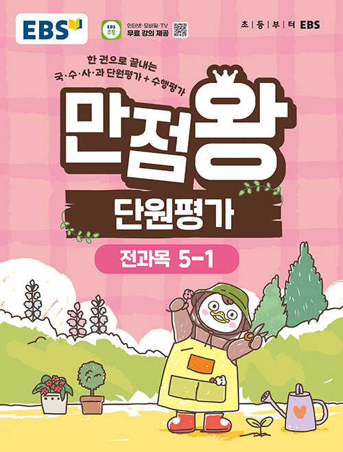 EBS �ʵ� ������ �ܿ��� ������ 5-1 (2026)-2022 ���� ��������