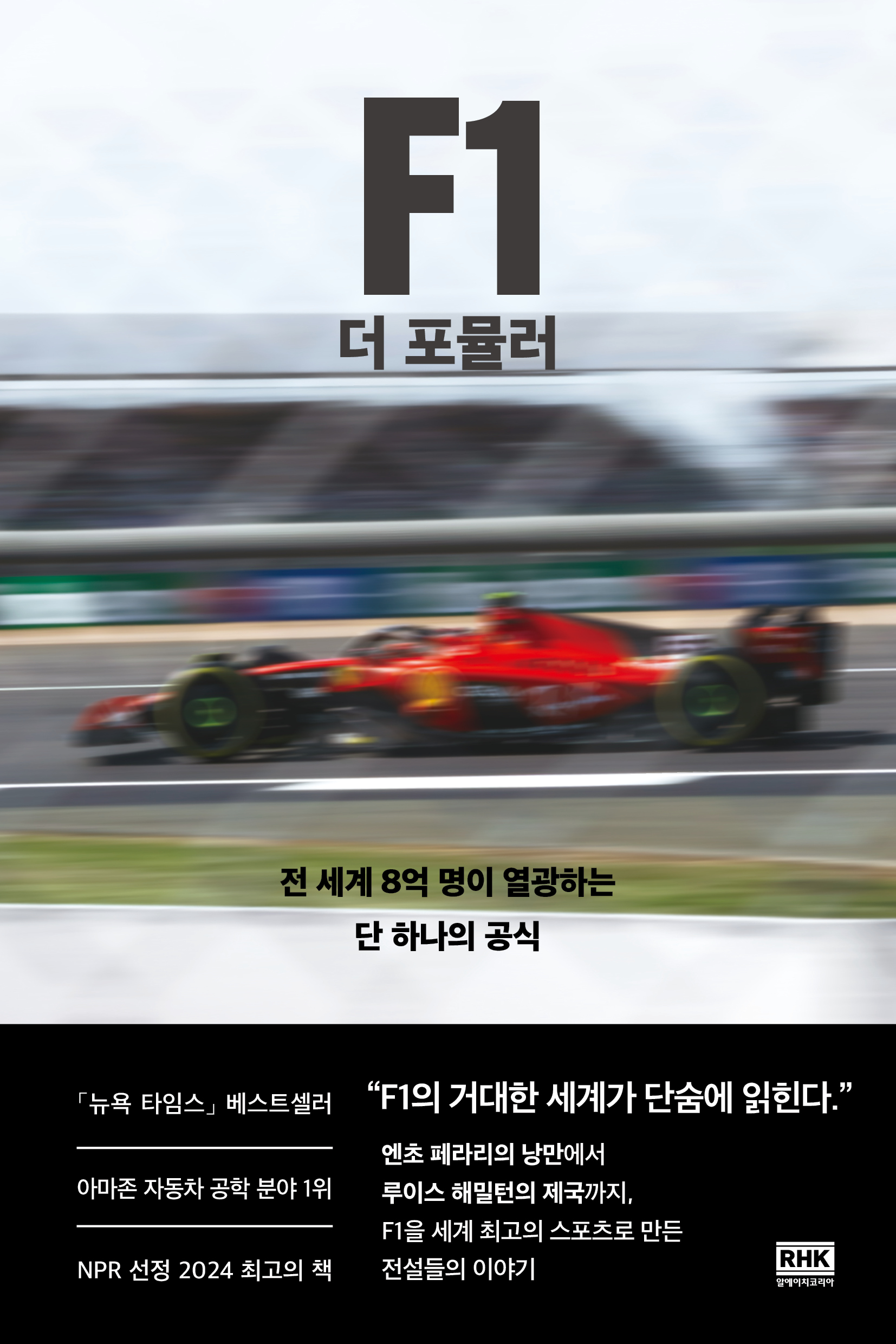 F1 �� ���ķ� - �� ���� 8�� ���� �����ϴ� �� �ϳ��� ����