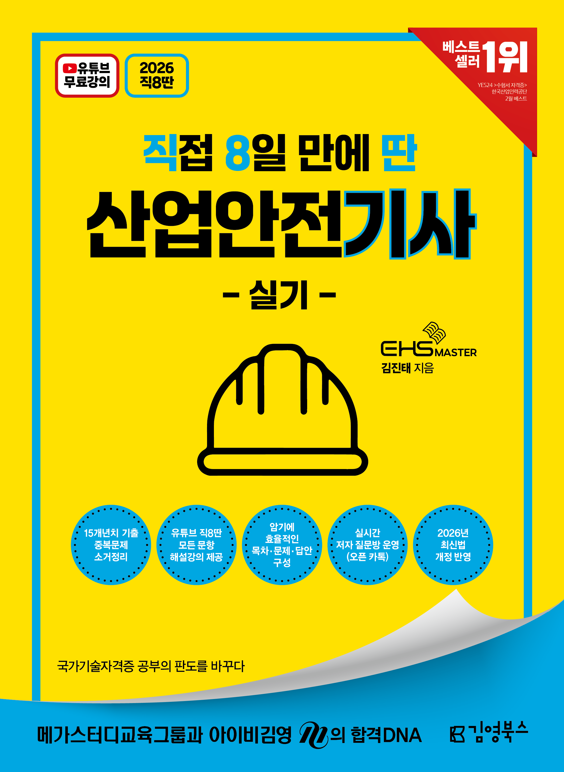 �迵�Ͻ� ���� 8�� ���� �� ���������� �Ǳ�(��8��)(2026)
