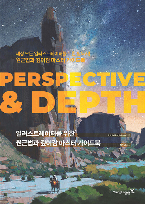 �Ϸ���Ʈ�����͸� ���� ���ٹ��� ���̰� ������ ���̵�� : PERSPECTIVE & DEPTH