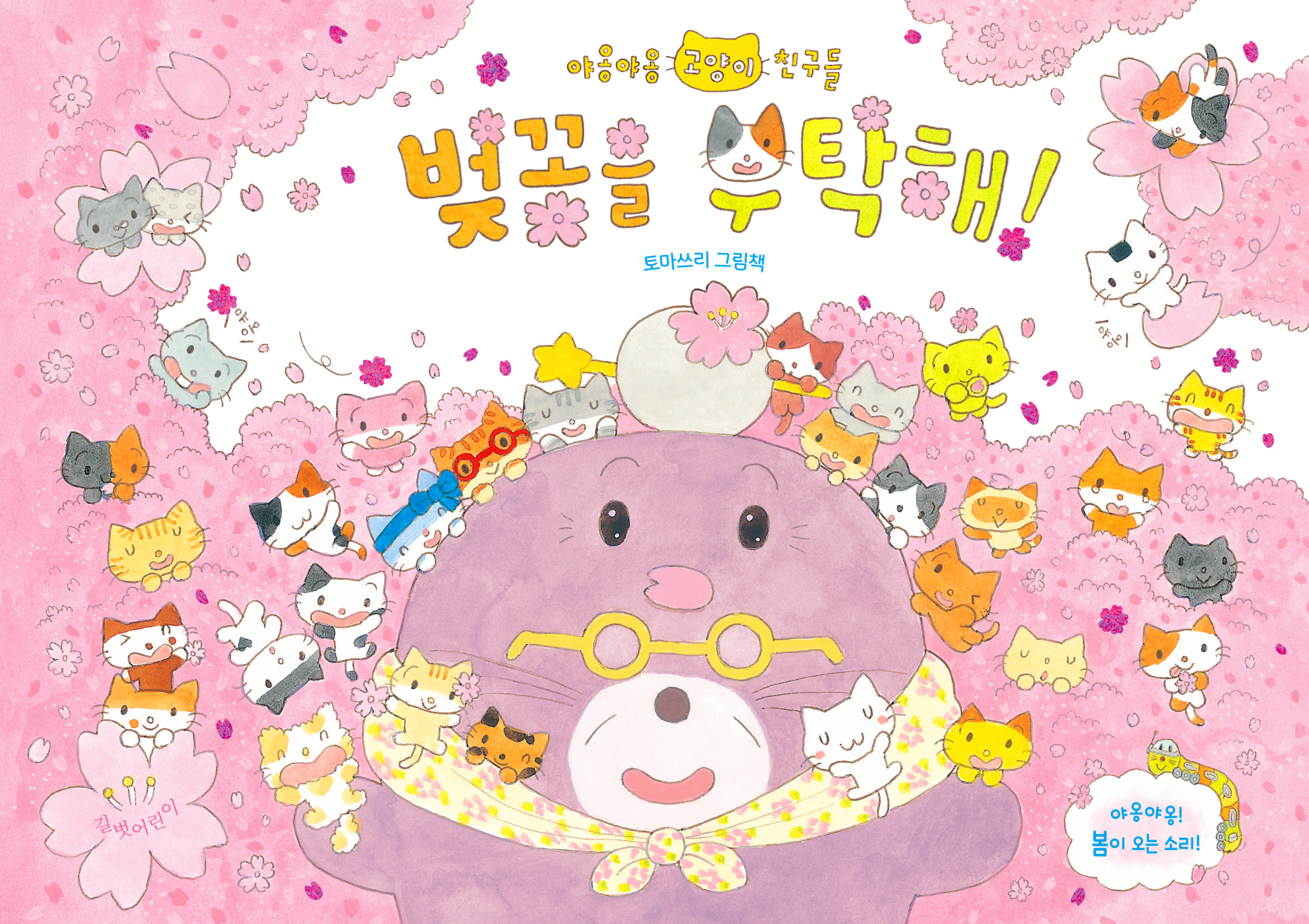 ������ ��Ź�� (�߿˾߿� ������ ģ���� 2)