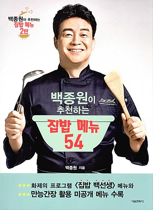 ���� �޴� 54(�������� ��õ�ϴ� ���� �޴� 2ź)