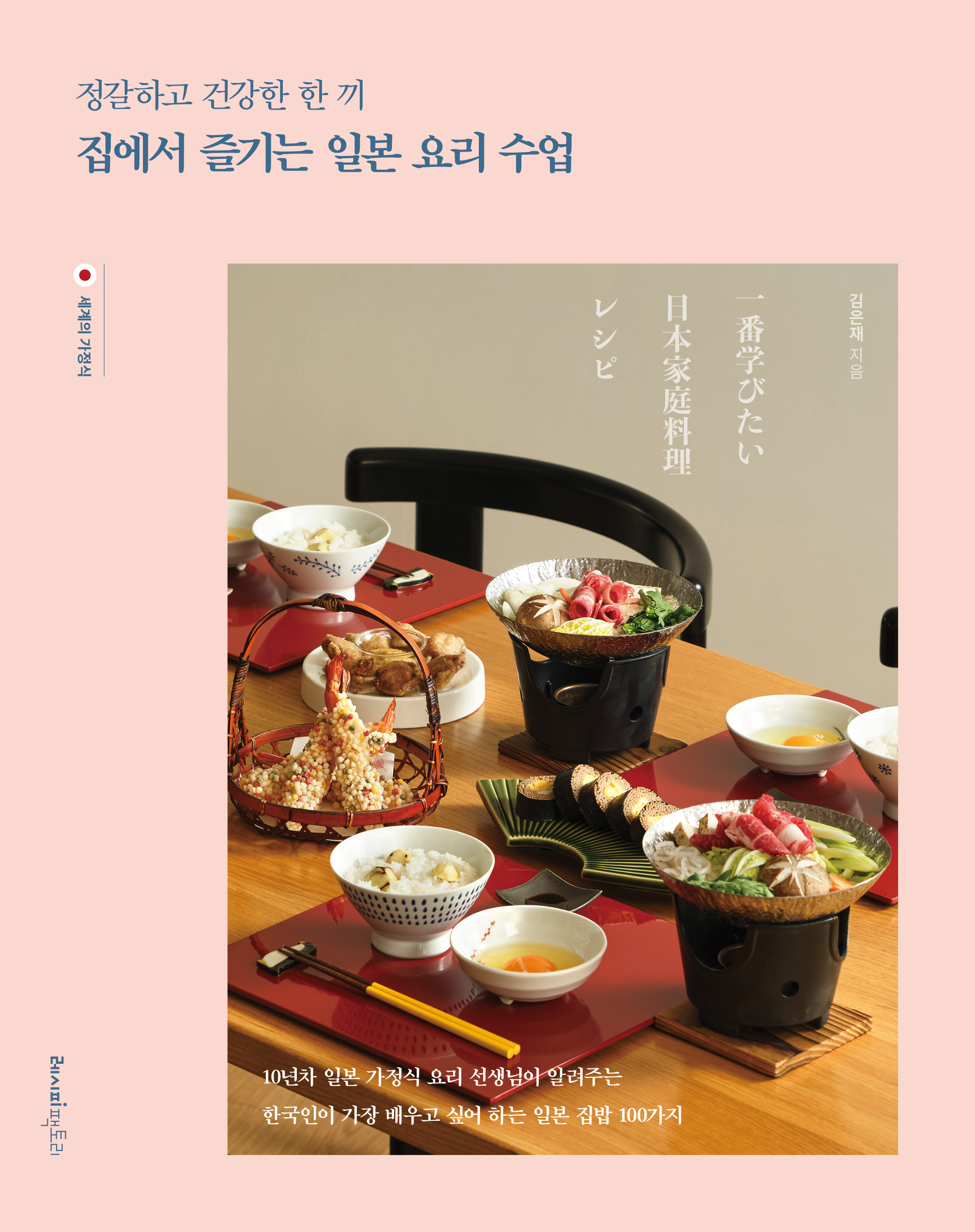 �����ϰ� �ǰ��� �� �� ������ ���� �Ϻ� �丮 ���� -10���� �Ϻ� ������ �丮 �������� �˷���..