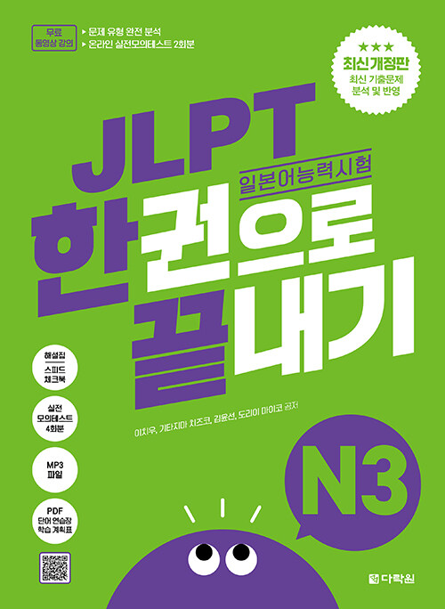 JLPT�Ϻ��� �ɷ½��� �ѱ����� ������ N3-2026�ֽŰ�����