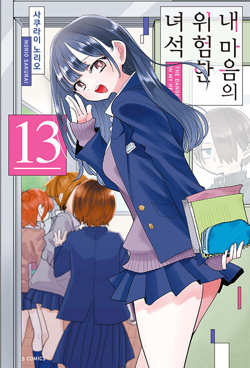 �� ������ ������ �༮ 13(S�ڹͽ�)