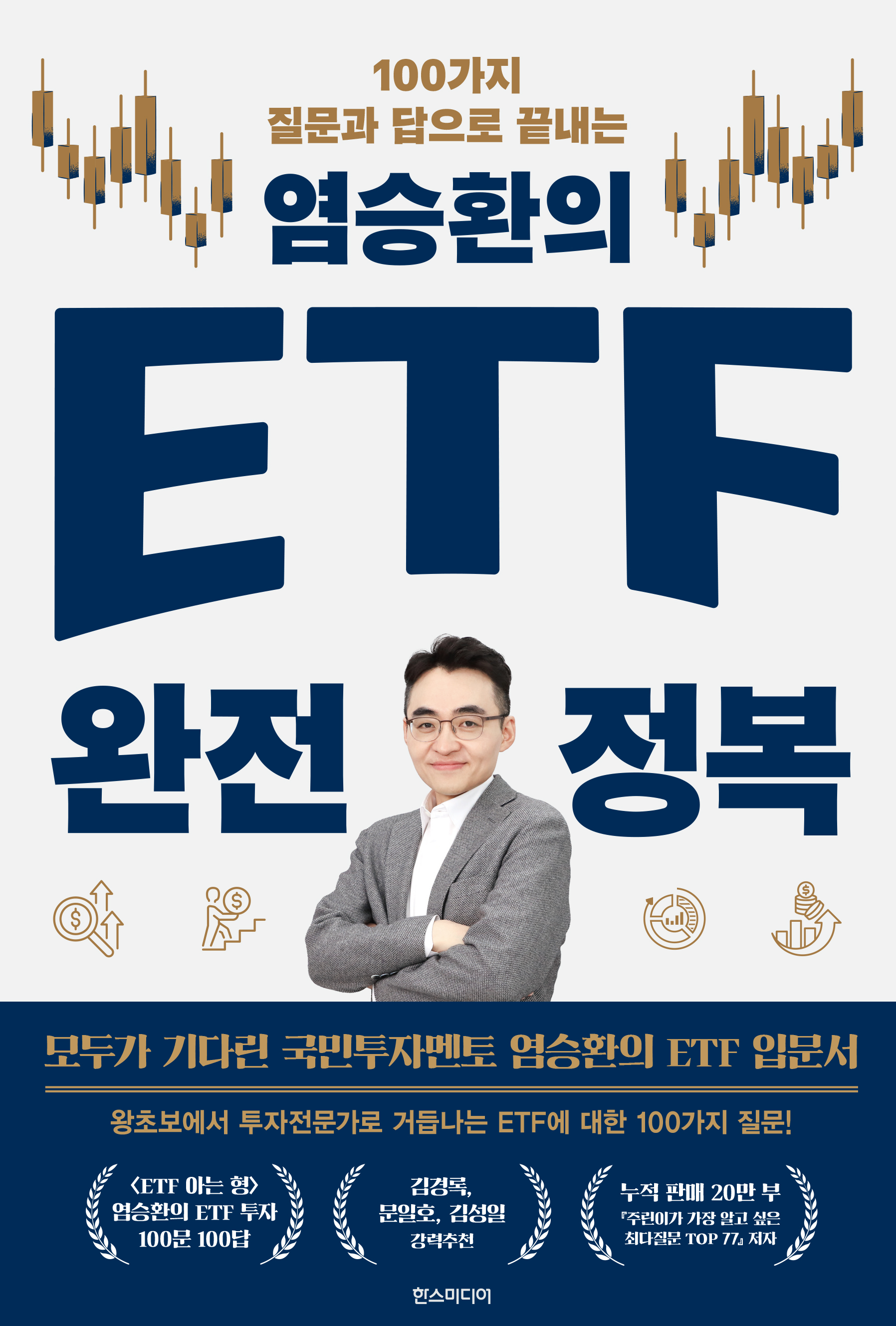 ����ȯ�� ETF ���� ����(100���� ������ ������ ������)