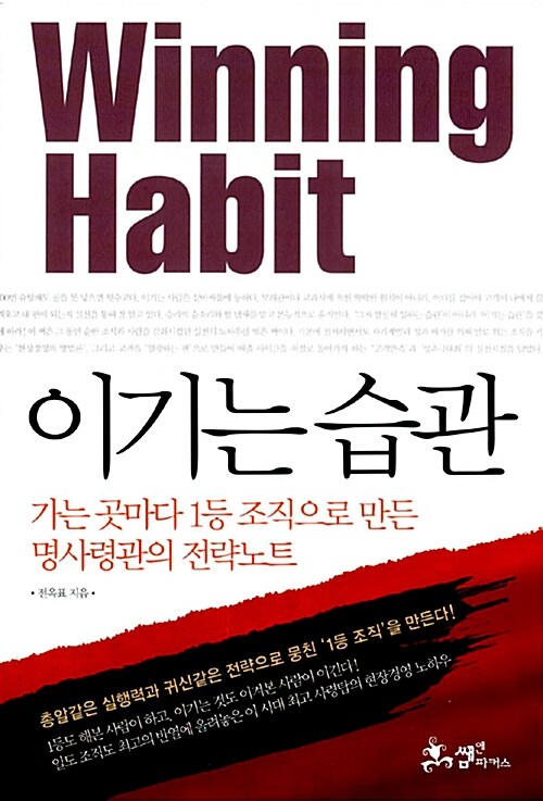 �̱�� ���� 1(WINNING HABIT)