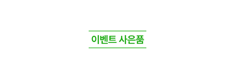 이벤트