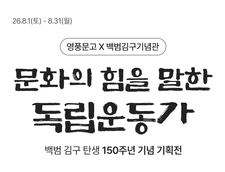 문화의 힘을 말한 독립운동가
