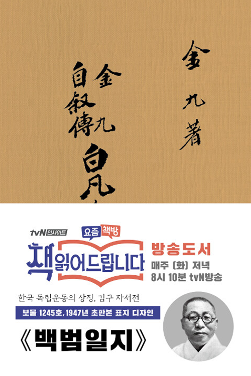 초판본 백범일지