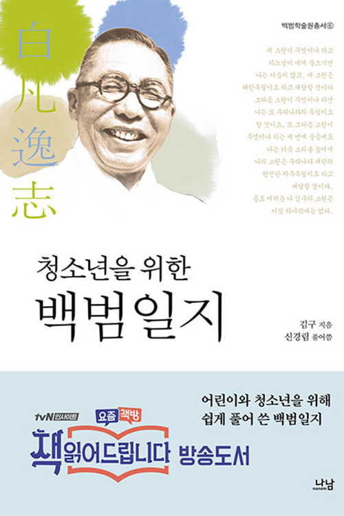 청소년을 위한 백범일지