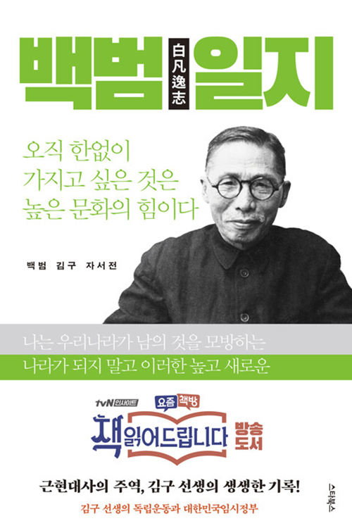 백범일지