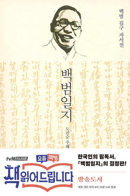 백범일지