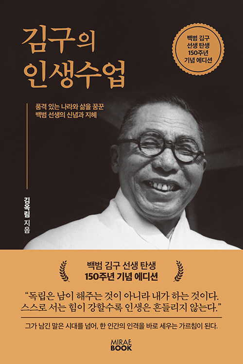 김구의 인생수업