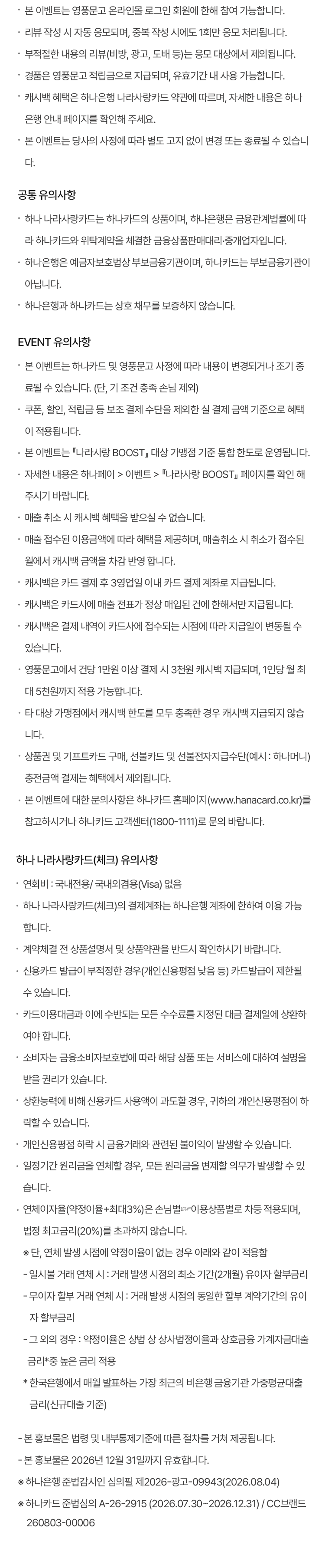 유의사항 내용
