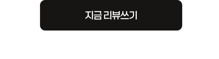 지금 리뷰쓰기