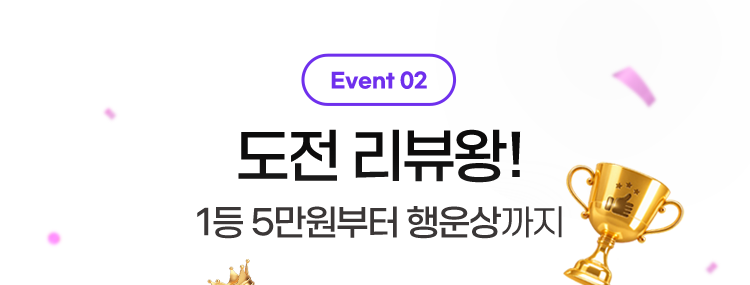지금 리뷰왕에 도전하세요. 1등 5만원부터 행운상까지!
