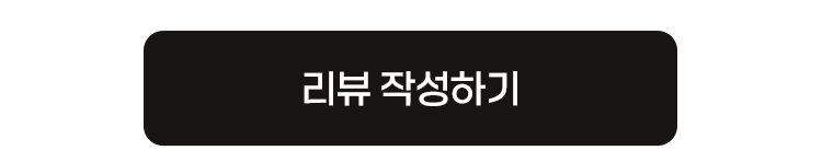 리뷰 작성하기